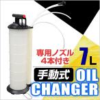 オイルチェンジャー ポータブル 手動式 7L オイル交換 手動式オイルチェンジャー 手動式オイル交換機 電気不要 油圧プレス