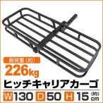 ヒッチキャリアカーゴ 折りたたみ式 車用 2インチ 130cm 最大積載226kg ヒッチメンバー