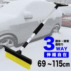 スノーブラシ スクレーパー 3WAY 伸縮 車 雪下ろし スノーワイパー 雪かきワイパー 雪かき 車 雪かき 雪落とし 雪落とし 車 水切りワイパー