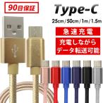 USBケーブル Type-C 充電ケーブル データ転送 断線しにくい Type-C 充電器 長さ 0.25 0.5 1 1.5m 高速充電 スマホ アンドロイド iPhone 充電ケーブル