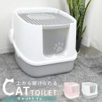 猫用トイレ キャットトレイ 上から開けられる 猫用 手入れ簡単 猫砂飛散防止 におい対策 引き出し トイレ用品 組み立て式 おしゃれ 猫用グッズ ペット用品