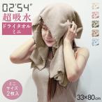  полотенце для лица Mini 2 шт. комплект волосы dry полотенце . вода полотенце осушитель сокращение шапочка-полотенце ta- van . вода скорость . большой размер 