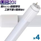 ショッピング蛍光灯 LED蛍光灯 直管 20W形 58cm 4本セット SMD グロー式工事不要 一年保証