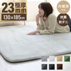 ショッピング低反発 ラグ カーペット 厚手 低反発 ラグマット 1.5畳 130×180 極厚23mm オールシーズン おしゃれ 極厚 滑り止め付 抗菌 防ダニ 床暖房対応 フランネル 絨毯 北欧
