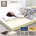 マットレス ダブル 高反発マットレ