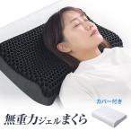 ショッピング枕 枕 肩こり ジェル枕 首サポート 快眠枕 いびき防止 高さ調整可 通気性抜群 洗える 低反発×高反発 横向き・仰向け 両対応
