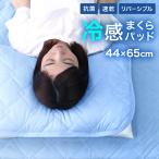 接触冷感 枕パッド 夏用 速乾 抗菌 丸洗い可能 ゴムバンド リバーシブル キルティング加工 枕カバー ひんやり 冷たい やわらかい まくらパッド 枕 まくら ピロー