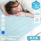 敷きパッド 冷感 ジェルマット 90×140cm 冷感ジェルマット 防カビ 防水 寝具 冷却マット 夏 暑さ対策 省エネ 節電 ひんやり クール 椅子 ペット