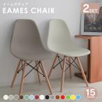 ショッピングデザイナー家具 イームズチェア 2脚セット ダイニングチェア リプロダクト DSW eames シェルチェア 椅子 イス ジェネリック家具 北欧