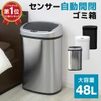 ゴミ箱  45リットル対応 おしゃれ キッチン用ゴミ箱 分別 自動開閉センサー式  スリム 48L ダストボックス 全自動 センサー 非接触 スチール リビング