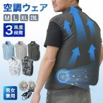 ショッピング空調服 ベスト 空調作業服 クールベスト 空調ベスト ファン付き作業ウェア 全4サイズ 男女 3段階風量 洗える 軽量 ポケット 扇風機 エアコン服 熱中症対策 2024 新作 改良