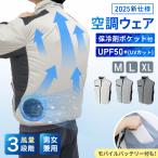空調作業服 空調ベスト 空調ウェア ファン付きウェア 3段階風量調節 強風送風 UVカット 保冷剤ポケット付 作業服 夏用 M-XL メンズ レディース 冷却服