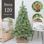 クリスマスツリー 120cm おしゃれ オーナメントセット 北欧 ヌードツリー クリスマスツリーの木 松ぼっくり スリム リアル 収納ケース 高級 まるで本物