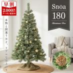 ショッピングオーナメント クリスマスツリー 180cm おしゃれ オーナメントセット 北欧 ヌードツリー クリスマスツリーの木 松ぼっくり スリム リアル 収納ケース 高級 まるで本物