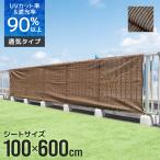 日よけシェード サンシェード シェード 100ｘ600 庭 遮光ネット 日除けシェード 遮熱シート ベランダ 屋外 日よけシート 日よけ ベランダ目隠し すだれ ひよけ