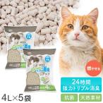 ショッピング猫砂 猫砂 システムトイレ用 4L×5袋 消臭 抗菌 脱臭 崩れにくい 飛び散り防止 匂わない 日本製 おすすめ