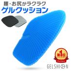 ゲルクッション ジェルクッション ハニカム構造 カバー付き 洗える クッション 座布団 特大 テレワーク 在宅ワーク 椅子 車 オフィス 腰痛 体圧分散 衝撃吸収
