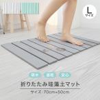 珪藻土バスマット 折りたたみ 速乾 吸水 薄型 アスベスト不使用 滑り止め付き 洗面所 脱衣所 バス用品 Lサイズ