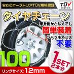 タイヤチェーン 195R15 205R14 205/70R15等 金属 スノーチェーン 亀甲型