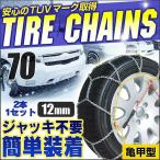 ショッピングタイヤチェーン タイヤチェーン 金属 12mm スノーチェーン カーチェーン  亀甲型 185/65R15 R13 R14 R15 R16