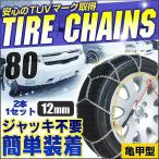 ショッピングタイヤチェーン タイヤチェーン 金属 12mm スノーチェーン カーチェーン 195/65R15 亀甲型 R13 R14 R15 R16 R17