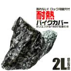  мотоциклетный чехол большой жаростойкий толстый 2L размер чехол для автомобиля упаковочный пакет имеется Honda Yamaha Suzuki Kawasaki соответствует 