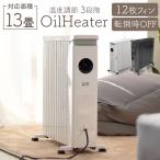 ショッピングオイルヒーター オイルヒーター 電気代 省エネ 13畳 ファンヒーター ストーブ 静音 加湿機能 温度調整 タイマー機能 リモコン付 物干しハンガー 12枚フィン キャスター付