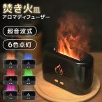 加湿器 アロマディフューザー 超音波式 おしゃれ 小型 アロマオイル ルームフレグランス 焚き火 炎 ライト 卓上 コードレス 静音 コンパクト アロマ ギフト