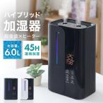 ハイブリッド加湿器 6L大容量 超音波×加熱式 静音 省エネ 長時間加湿 アロマ対応 オフィス 寝室 乾燥対策 1年保証