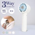 扇風機 ハンディファン 小型 卓上 冷却プレート 静音 手持ち 携帯 カラビナ付き 腰掛け 暑さ対策 冷却ファン
