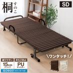 ショッピングベッド すのこベッド 折りたたみ セミダブル ハイタイプ 桐 天然木 湿気対策 キャスター付き 折り畳みベッド 木製 ベッドフレーム 布団干し 介護 敬老の日