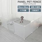 ショッピングペット用品 ペットフェンス ドア付き 犬用 置くだけ 室内 13枚セット 50×50cm ペットゲート 犬 猫 小動物 ペットケージ パネル 柵 ペットサークル ケージ