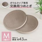 爪とぎ 猫 交換ボウル2枚セット 直径43cm用 ダンボール ベッド 丸 爪研ぎ 円形 ボウル 猫用爪とぎ 爪とぎソファー ストレス解消 ネコ 猫 おもちゃ