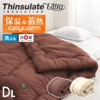 掛け布団 ダブル シンサレート 暖かい 日本製 洗える 毛布 掛けふとん 掛布団 イージーウォーム 保温 冬用 軽い ロング 寝具 布団 ふとん かけ布 おすすめ