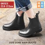 レインシューズ レディース ショートブーツ 長靴 サイドゴア 完全防水 滑りにくい おしゃれ レインブーツ 雨靴 履きやすい 疲れない 通勤 通学