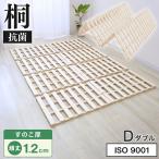 すのこベッド ダブル 四つ折り 頑丈 折りたたみベッド ベッド用 桐 すのこ 通気性抜群 カビ対策 布団対応 コンパクト収納