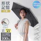 完全遮光 日傘 折りたたみ 形状記憶 5秒でたためる 放射冷却 -18℃体感 UVカット率100％ 晴雨兼用 自動開閉 超軽量 レディース