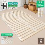 ショッピングすのこ すのこベッド ダブル ロール式 薄型 桐 すのこ すのこマット 折りたたみ 桐すのこ すのこマットレス コンパクト 布団下 湿気対策 除湿 木製