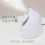 フェイススチーマー 美顔器 温スチーム 顔 毛穴 ケア クレンジング 浸透 保湿 スキンケア 潤い 乾燥対策 コンパクト おしゃれ シンプル
