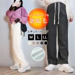 裏起毛 ワイドパンツ パンツ コーデュロイ 裏ボア 裏起毛パンツ シンプル おしゃれ 楽ちん ズボン ルームウェア ウエストゴム ゆったり