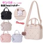 ショルダー キッズ 子供 女の子 サンリオ エポプレート ビジュー ぽんぽん 付き 合皮 2wayショルダー / 小学生 中学生 学生 ティーン ジュニア かわいい