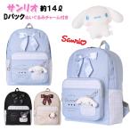 D упаковка ребенок Kids девочка Sanrio поли мягкая игрушка очарование имеется рюкзак 14L / ученик начальной школы чай n Junior черный misinamopo коричневый 