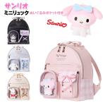  Mini рюкзак Kids ребенок девочка Sanrio мягкая игрушка с карманом проверка кожзаменитель Mini D упаковка сумка / чай n Junior девочка симпатичный 