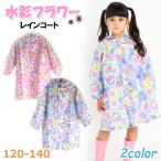  плащ акварель цветок ранец соответствует 120 130 140 / детский девочка Kids Junior ученик начальной школы детский сад уход за детьми .[ почтовая доставка ][ бесплатная доставка ]