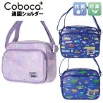 【送料無料】 通園バッグ Coboca+ コボカ 総柄 合皮 通園ショルダー / 子供用 キッズ 女の子 幼稚園 保育園 入園