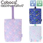  обувь сумка ребенок Kids Coboca+koboka антибактериальный дезодорация стеганый общий рисунок сумка / мужчина девочка ученик начальной школы .. сменная обувь inserting обувь inserting посещение школы входить . входить .[ почтовая доставка ]