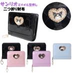  кошелек ребенок Kids девочка Sanrio эмаль type вдавлено .biju- Heart plate имеется двойной бумажник / чай n Junior ученик начальной школы ученик неполной средней школы [ почтовая доставка ]