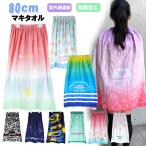 80cm длина SUN HERAT солнечный Heart наматывать полотенце наматывать полотенце полотенце на липучке / Kids детский полотенце Junior девочка мужчина бассейн плавание морская вода . ученик начальной школы 