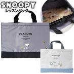  сумка для занятий ребенок Kids Snoopy поли ручная сумка большая сумка / мужчина девочка ученик начальной школы ребенок .. входить . входить .[ почтовая доставка ]