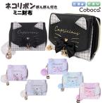  кошелек ребенок Kids девочка кошка лицо лента имеется проверка .... очарование Mini кошелек Coboca+koboka/ ученик начальной школы чай n Junior симпатичный [ почтовая доставка ]